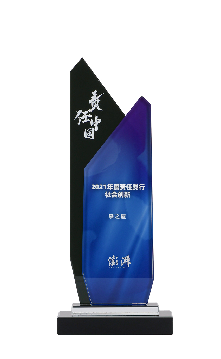 2021年度責任踐行社會創新